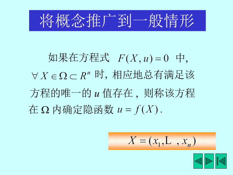 《多元隐函数微分法》PPT课件_第2页