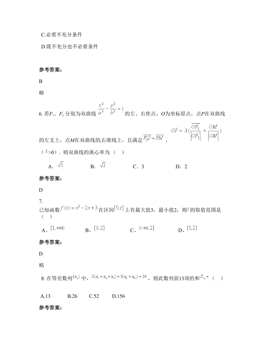 广东省广州市第四中学2022年高一数学文测试题含解析_第3页