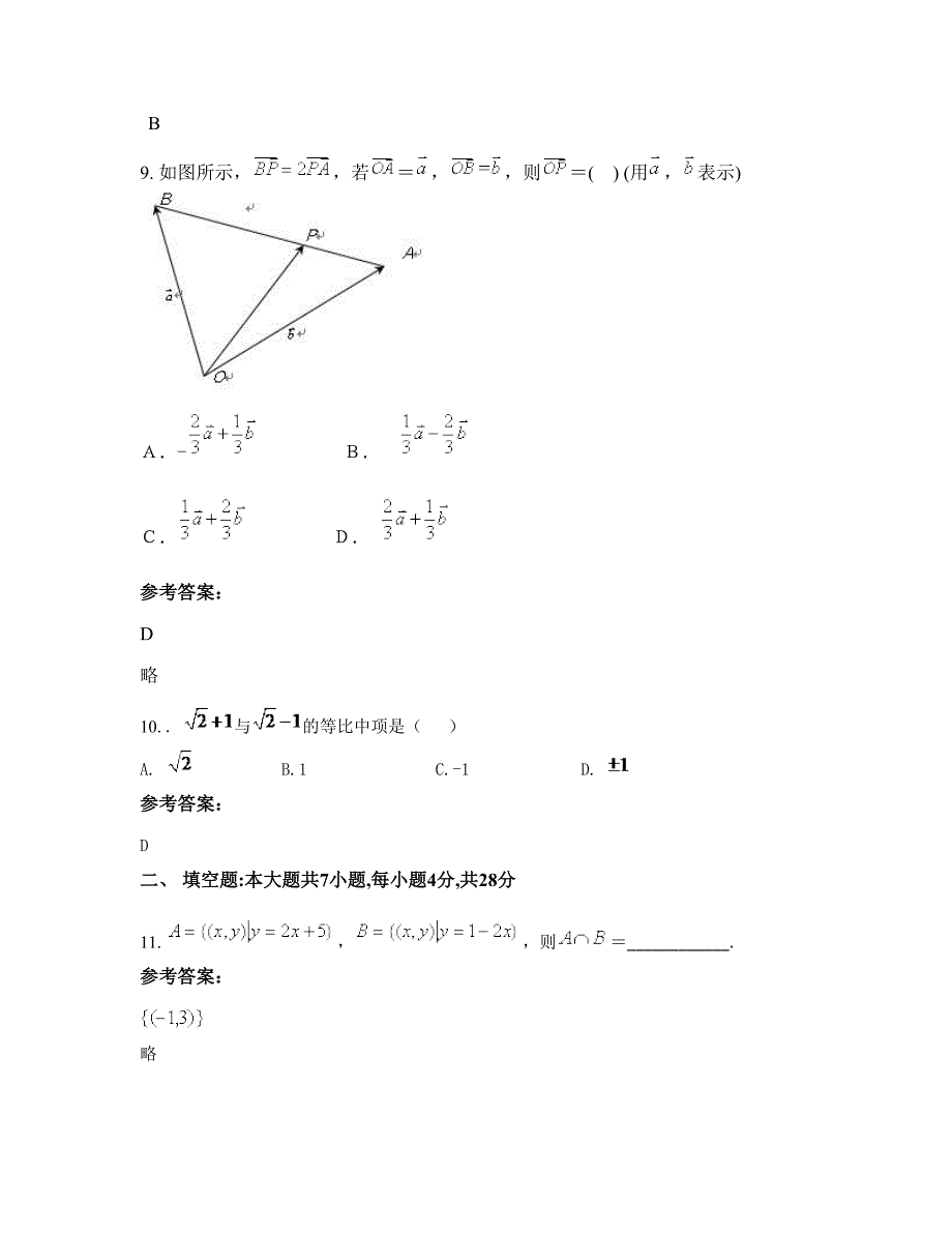 广东省广州市第四中学2022年高一数学文测试题含解析_第4页