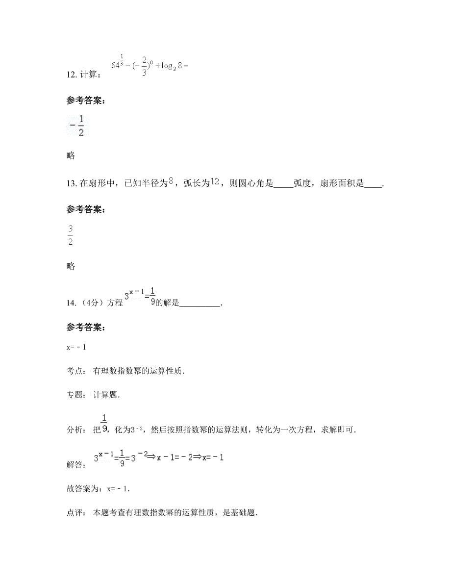 广东省广州市第四中学2022年高一数学文测试题含解析_第5页