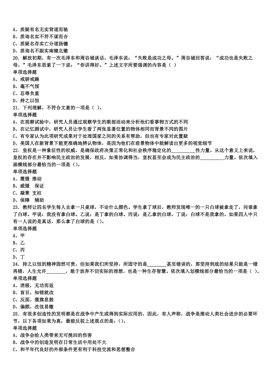 2024年事业单位考试鞍山市海城市《公共基础知识》全真模拟试题含解析_第4页