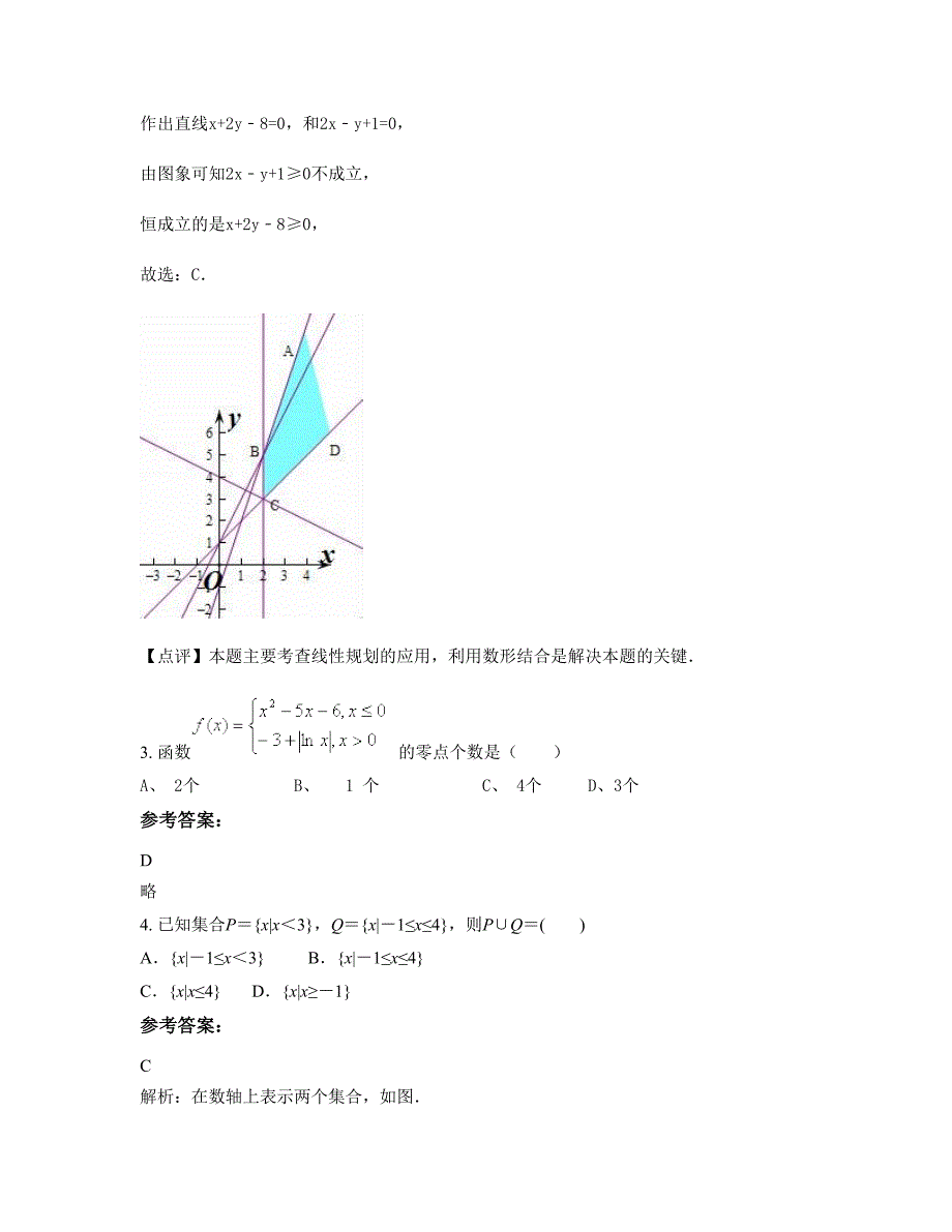 福建省漳州市诏安县四都中学高三数学理下学期摸底试题含解析_第2页