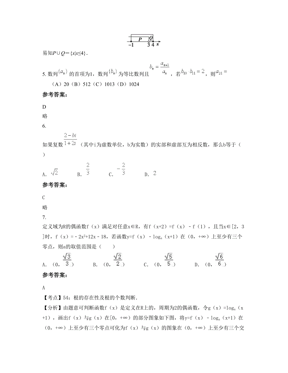 福建省漳州市诏安县四都中学高三数学理下学期摸底试题含解析_第3页