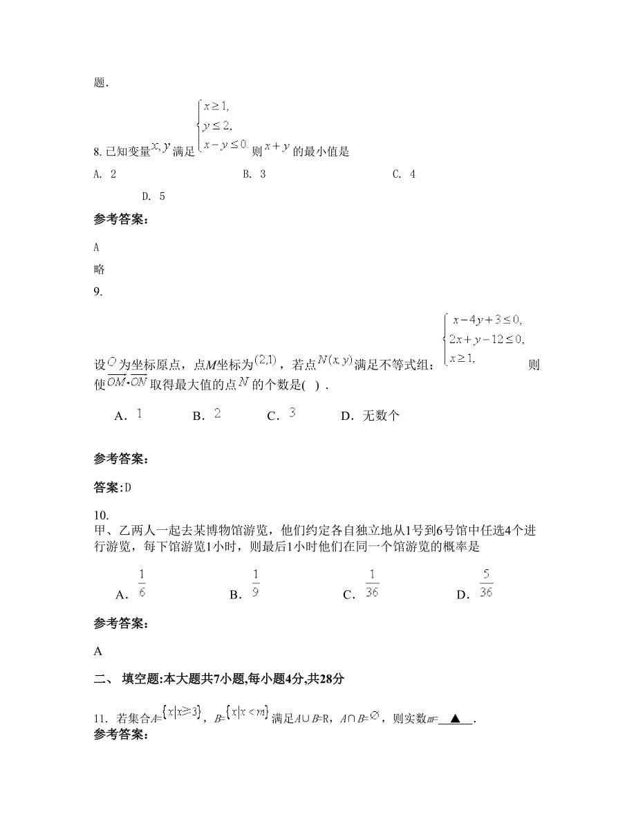 福建省漳州市诏安县四都中学高三数学理下学期摸底试题含解析_第5页