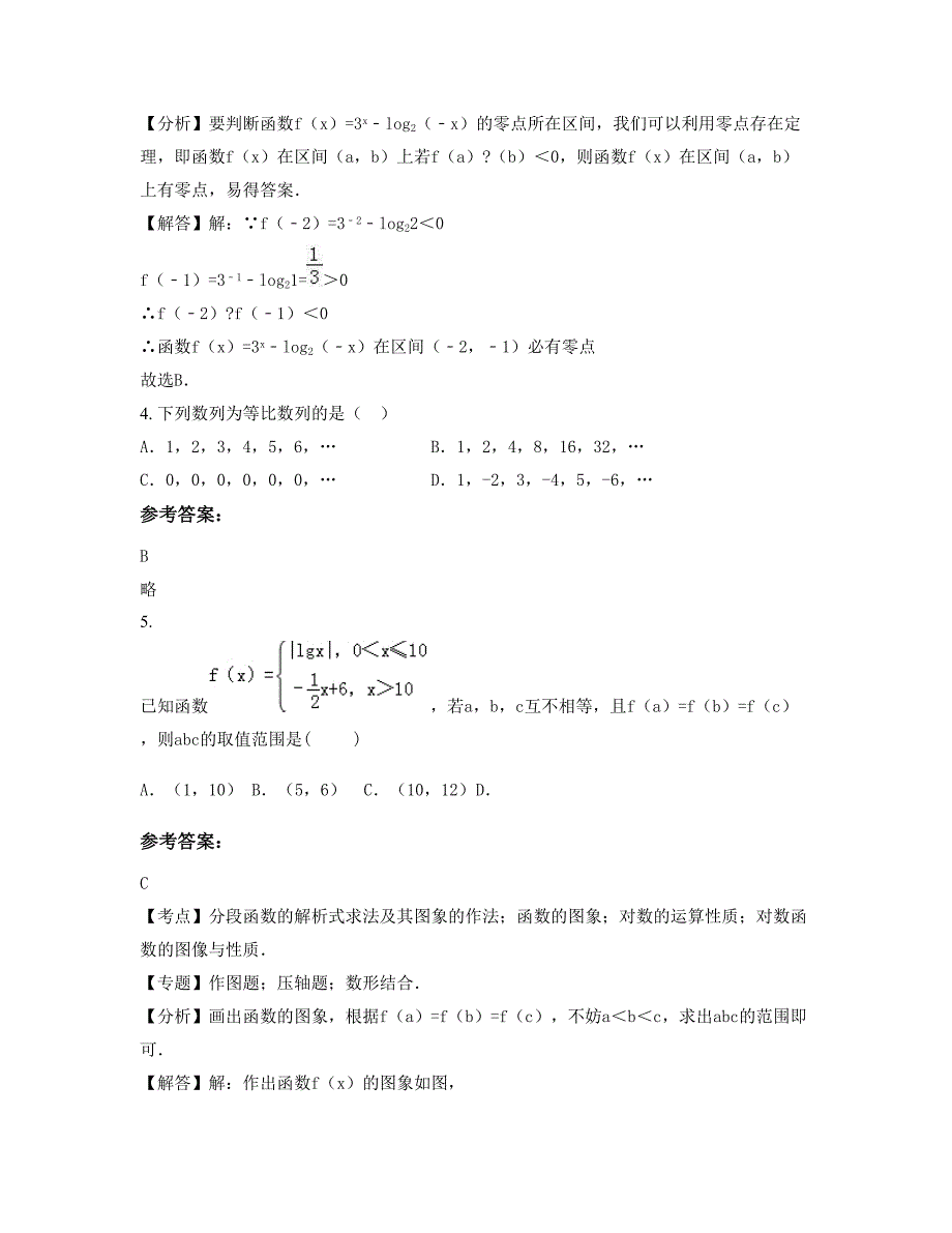 2022-2023学年湖南省岳阳市隆西中学高一数学文知识点试题含解析_第2页