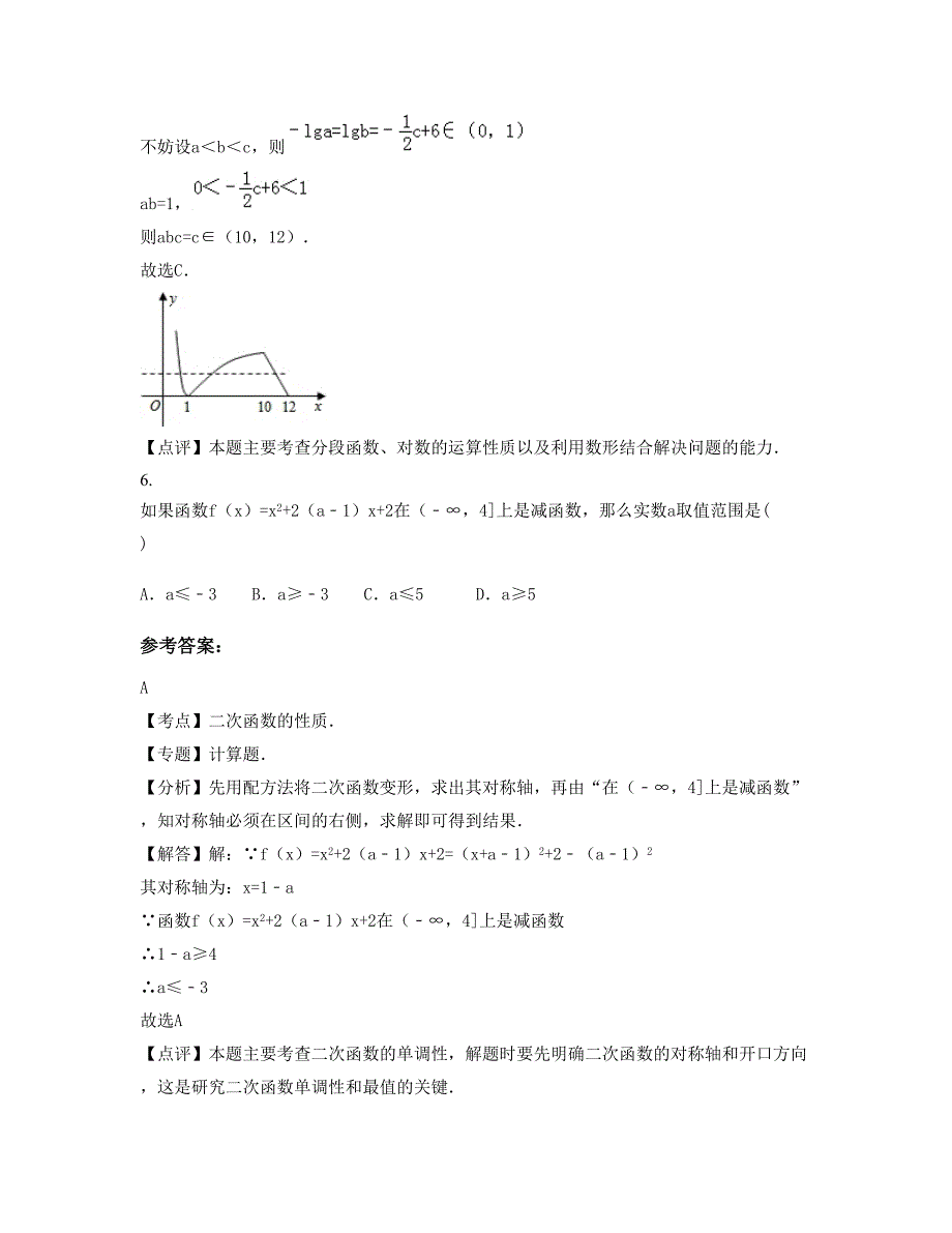 2022-2023学年湖南省岳阳市隆西中学高一数学文知识点试题含解析_第3页