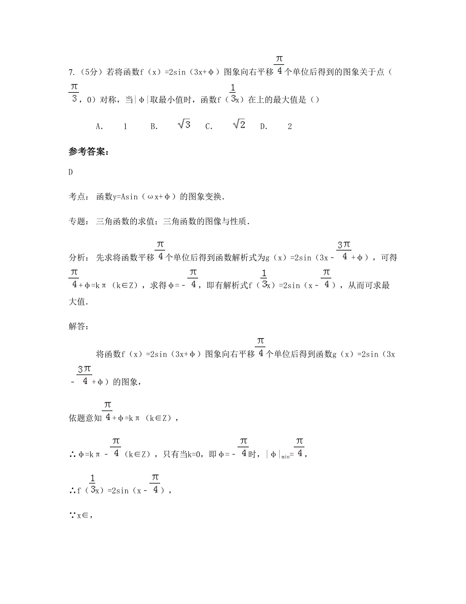 2022-2023学年湖南省岳阳市隆西中学高一数学文知识点试题含解析_第4页