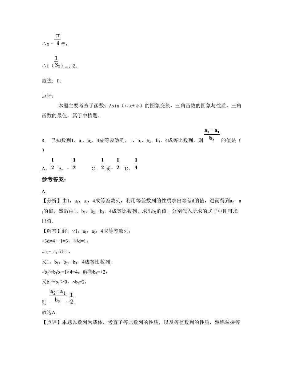 2022-2023学年湖南省岳阳市隆西中学高一数学文知识点试题含解析_第5页