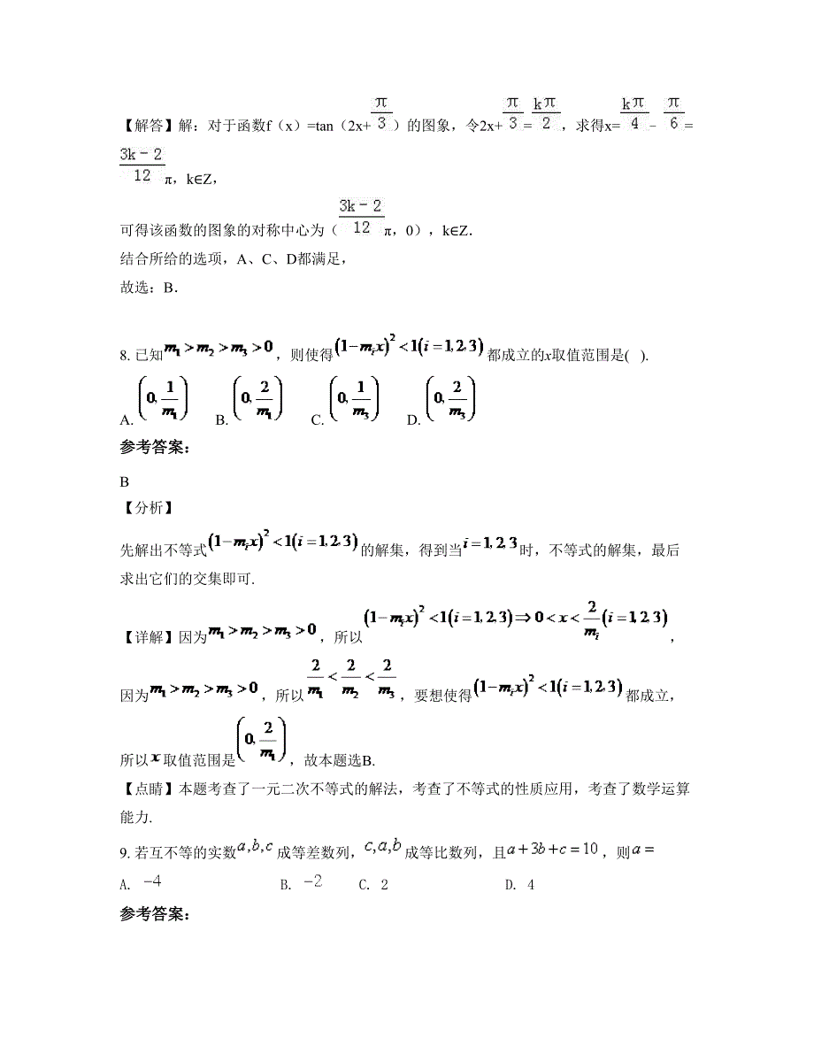 四川省自贡市市第二十三中学高一数学文联考试题含解析_第3页