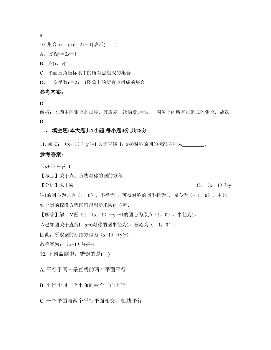 四川省自贡市市第二十三中学高一数学文联考试题含解析_第4页