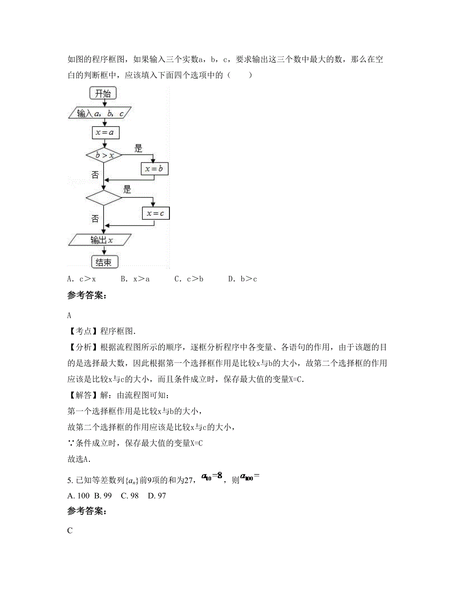 河北省廊坊市五百户中学高二数学理期末试题含解析_第3页