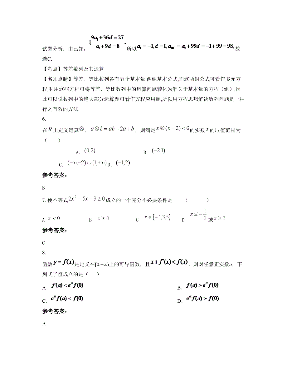 河北省廊坊市五百户中学高二数学理期末试题含解析_第4页