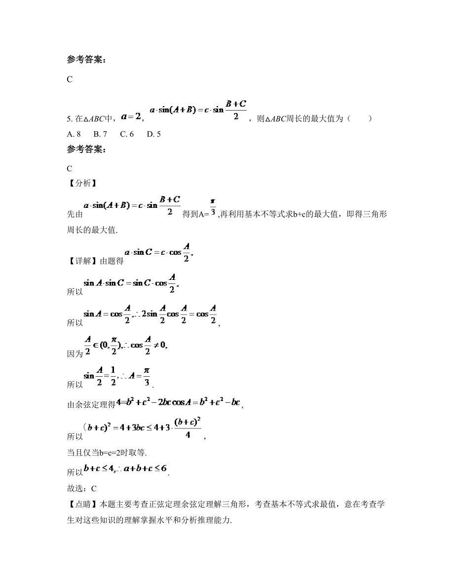 山西省朔州市云中中学高一数学文期末试卷含解析_第3页