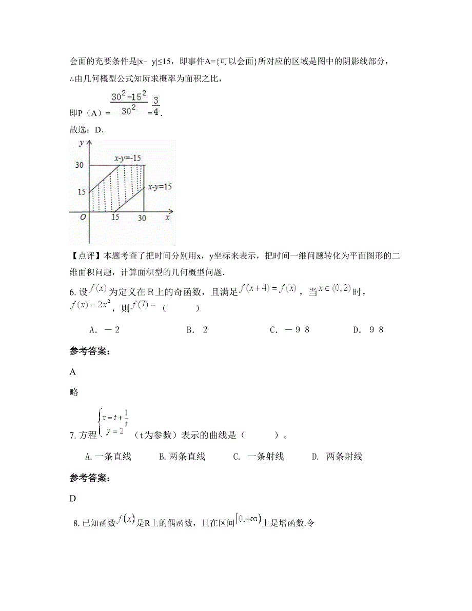 湖南省衡阳市衡东县霞流中学2022年高三数学理摸底试卷含解析_第4页