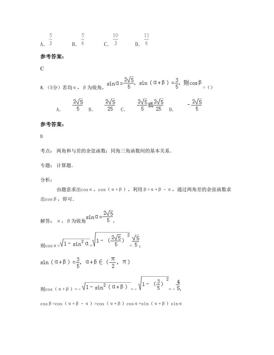 2022年山西省阳泉市中学第一中学高一数学文摸底试卷含解析_第4页