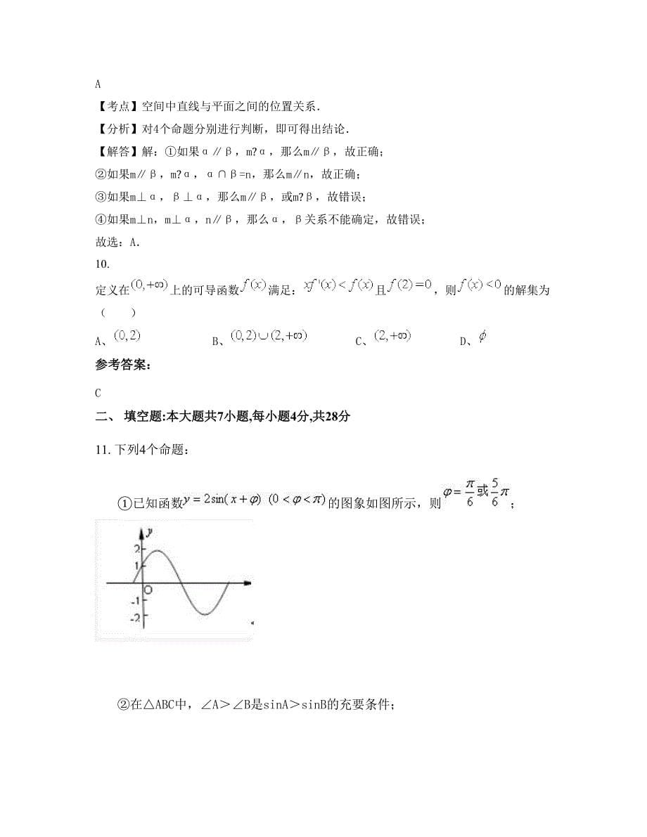 2022年湖南省郴州市宜章县第六中学高二数学理月考试题含解析_第5页