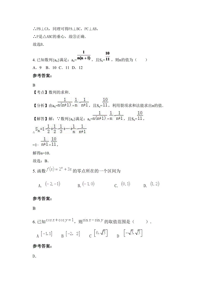 广东省广州市侨联中学高一数学文联考试卷含解析_第2页