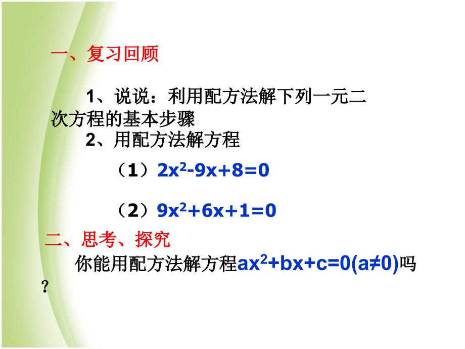 23公式法PPT课件2_第2页