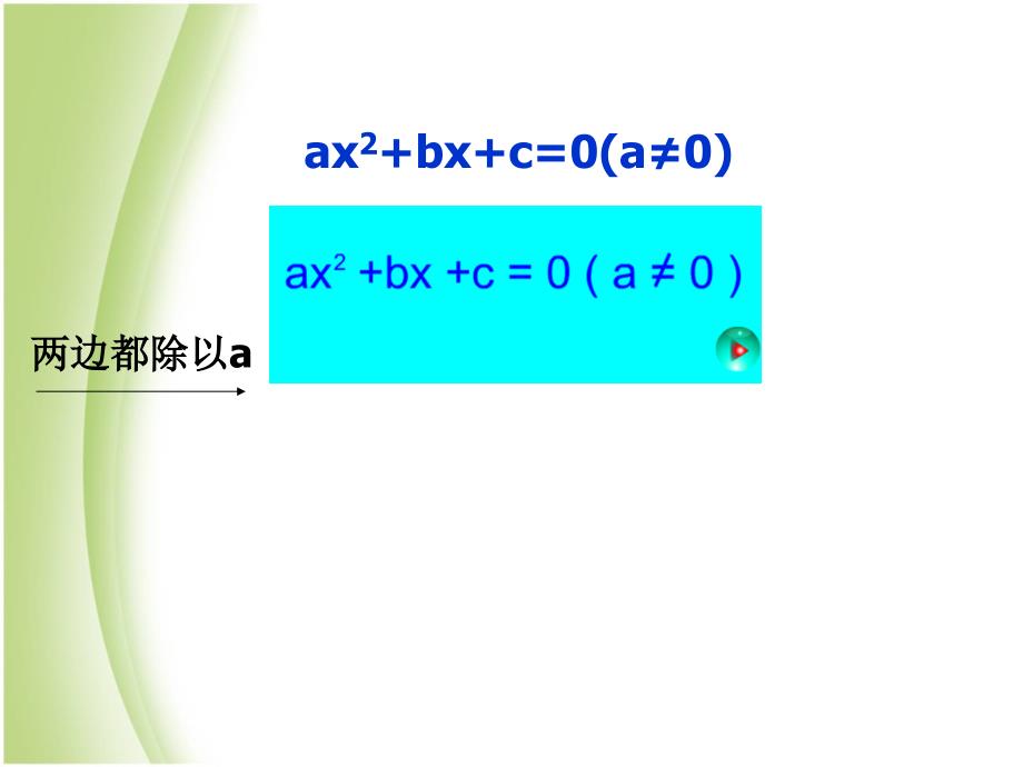 23公式法PPT课件2_第3页