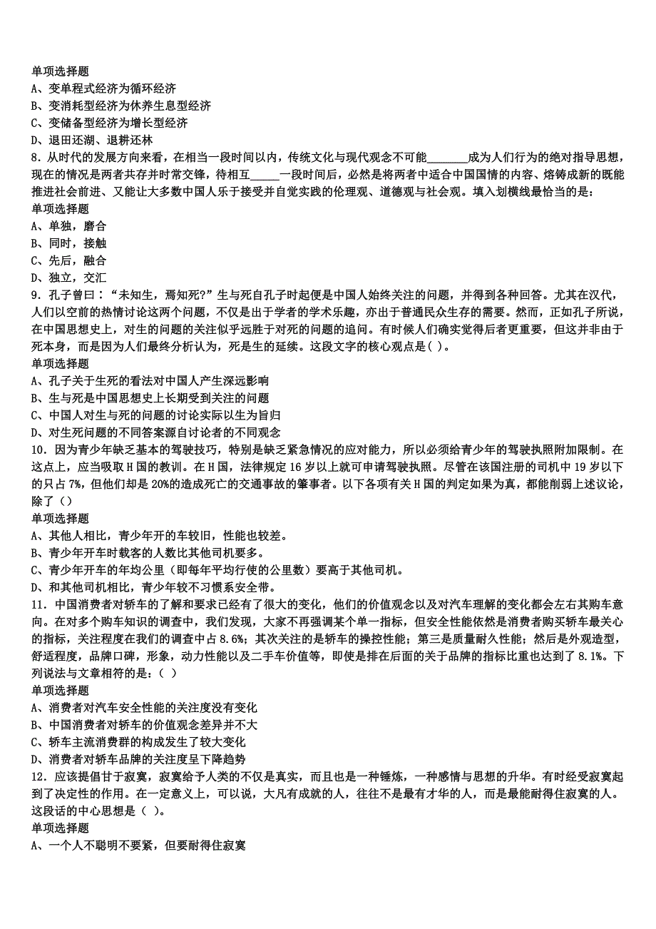 2024年事业单位考试松原市宁江区《公共基础知识》统考试题含解析_第2页