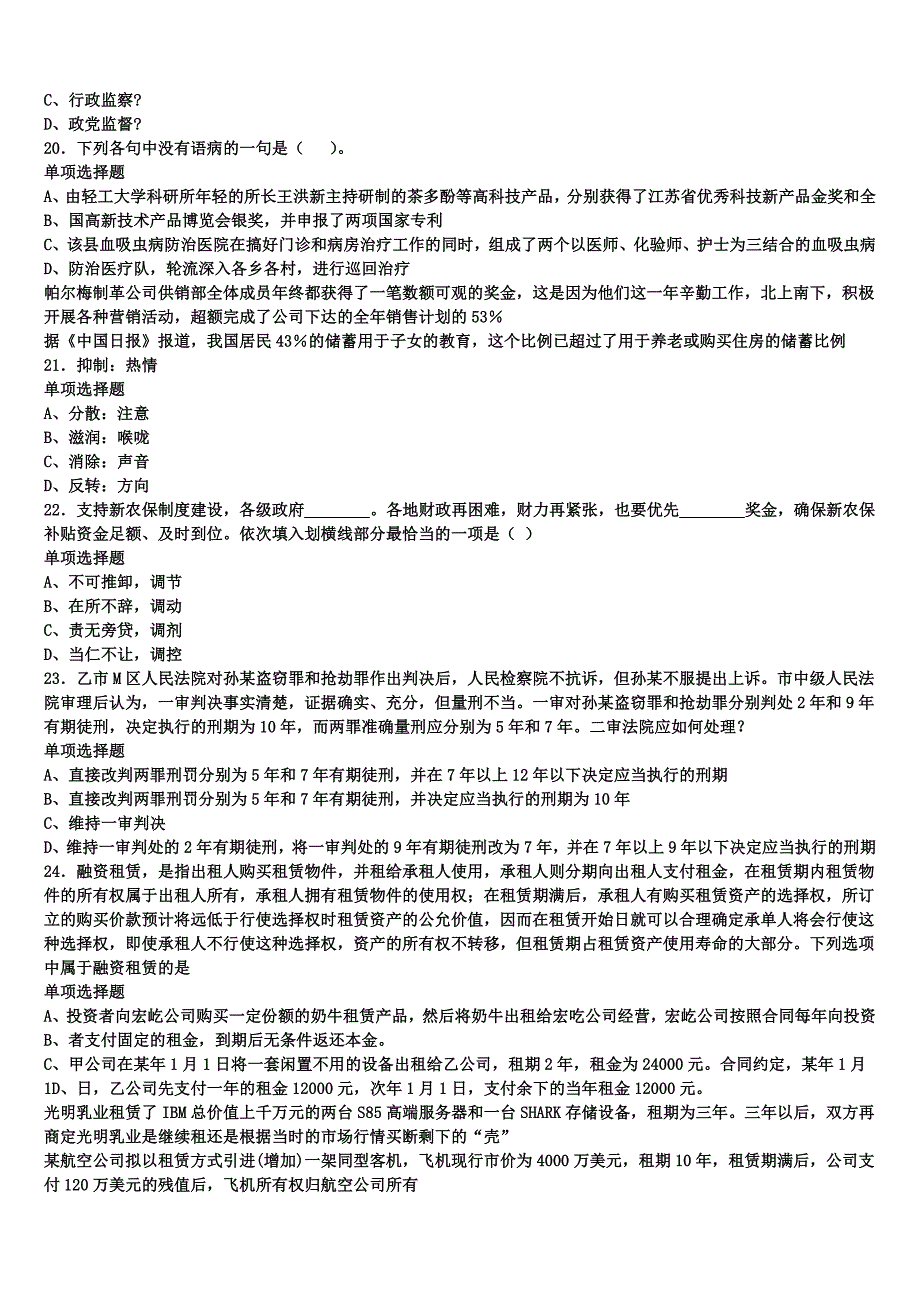 2024年事业单位考试松原市宁江区《公共基础知识》统考试题含解析_第4页