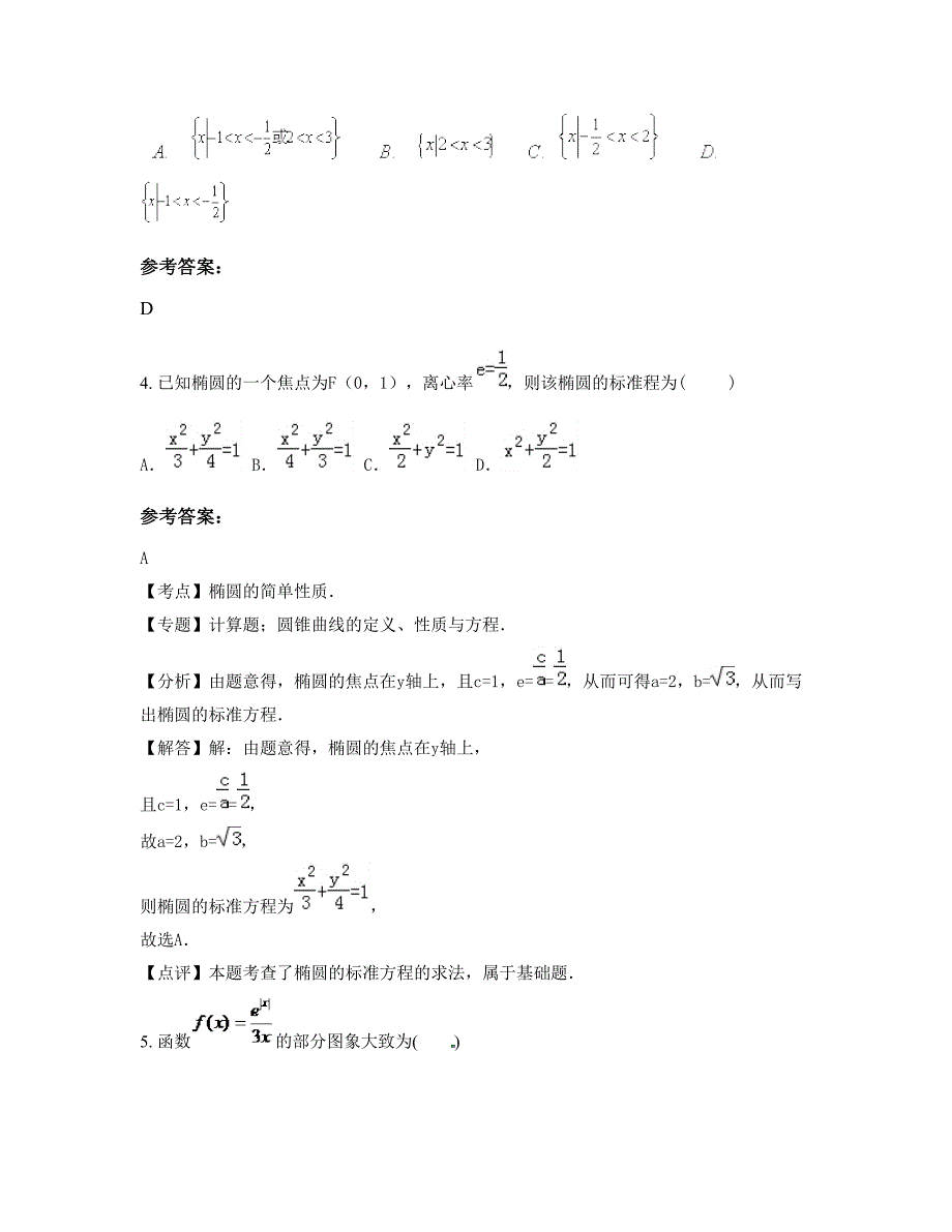 湖南省常德市桃源县九溪乡中学高二数学理知识点试题含解析_第2页