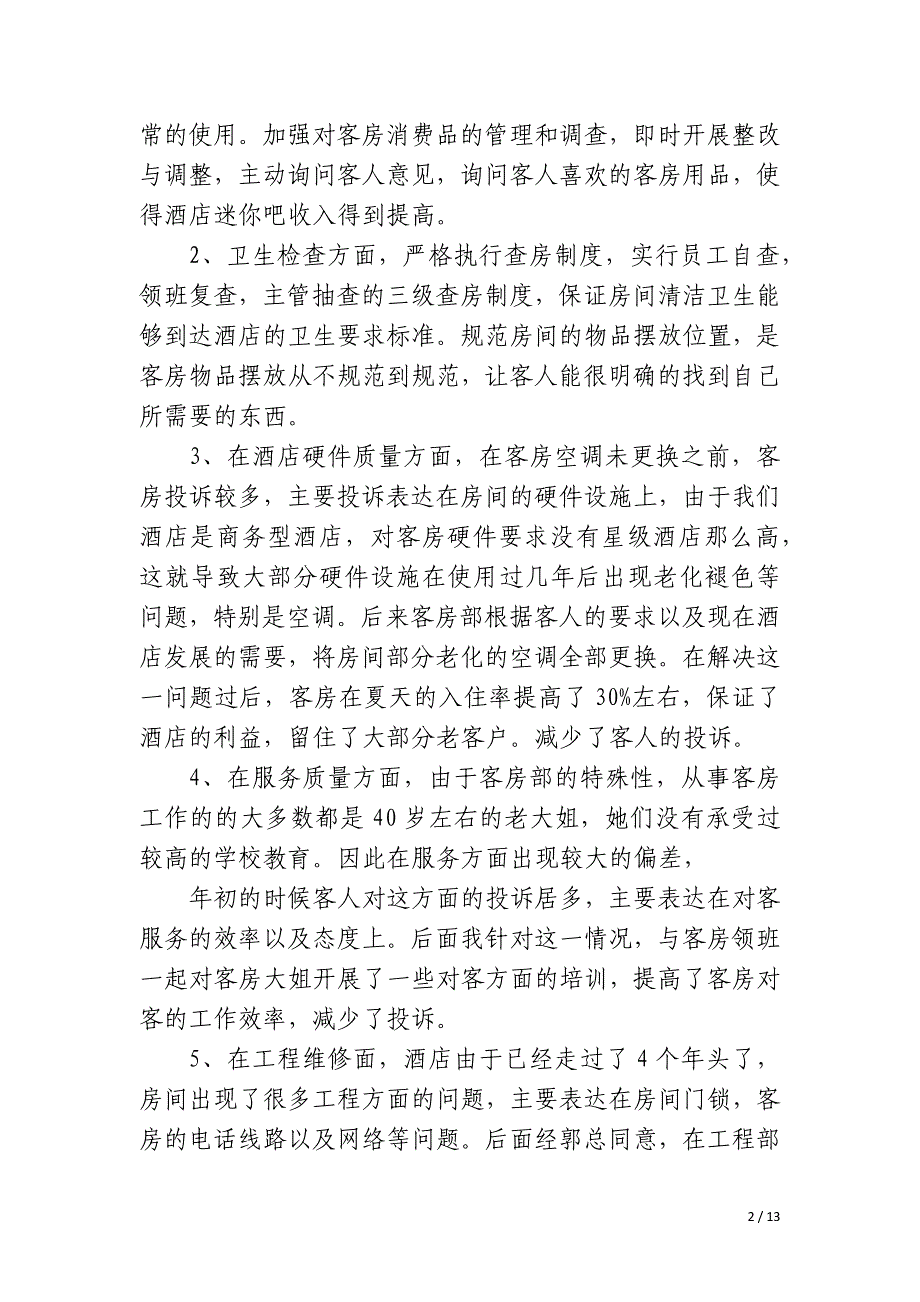 前台领班工作总结酒店前台领班的工作总结_第2页