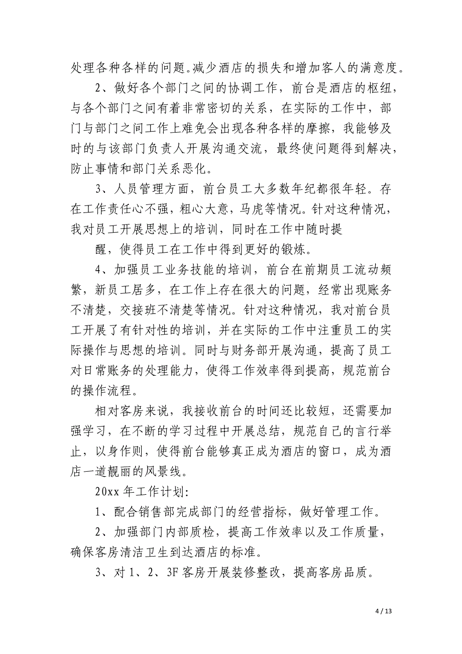 前台领班工作总结酒店前台领班的工作总结_第4页