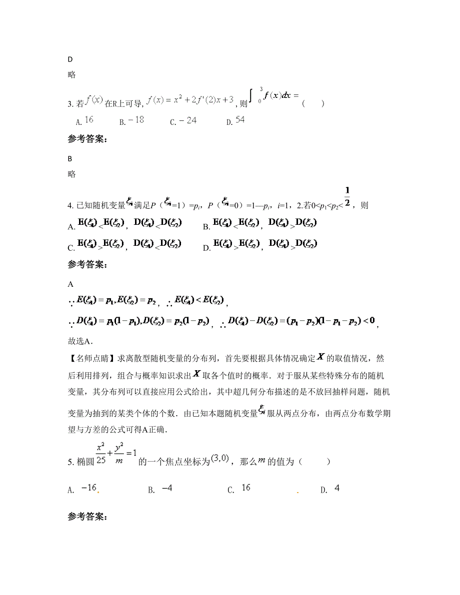 2022-2023学年辽宁省沈阳市培英中学高二数学理联考试卷含解析_第2页