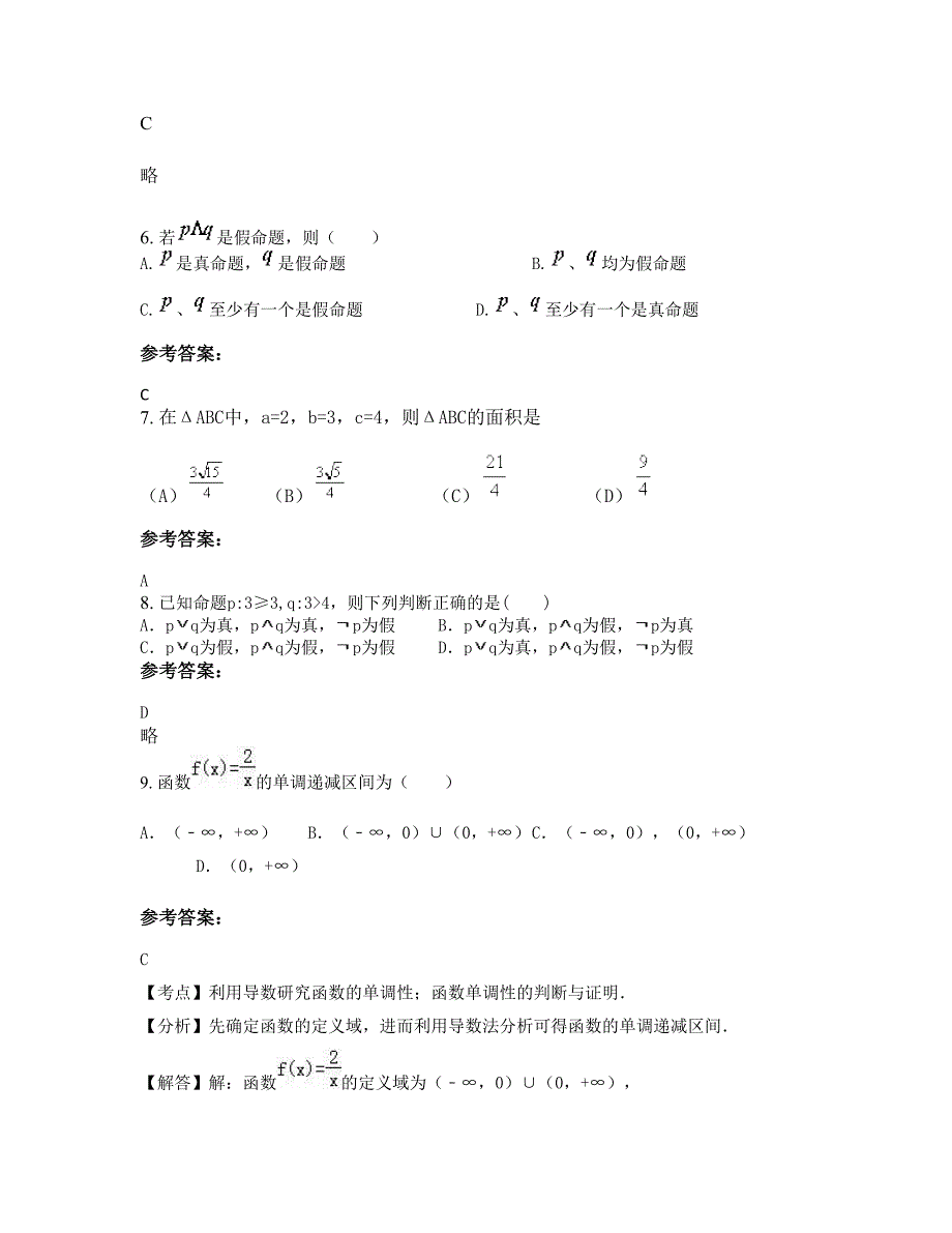 2022-2023学年辽宁省沈阳市培英中学高二数学理联考试卷含解析_第3页