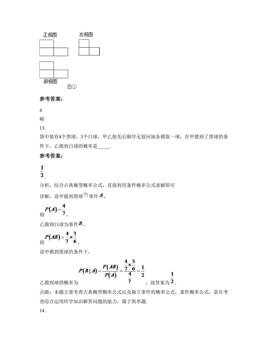 2022-2023学年辽宁省沈阳市培英中学高二数学理联考试卷含解析_第5页