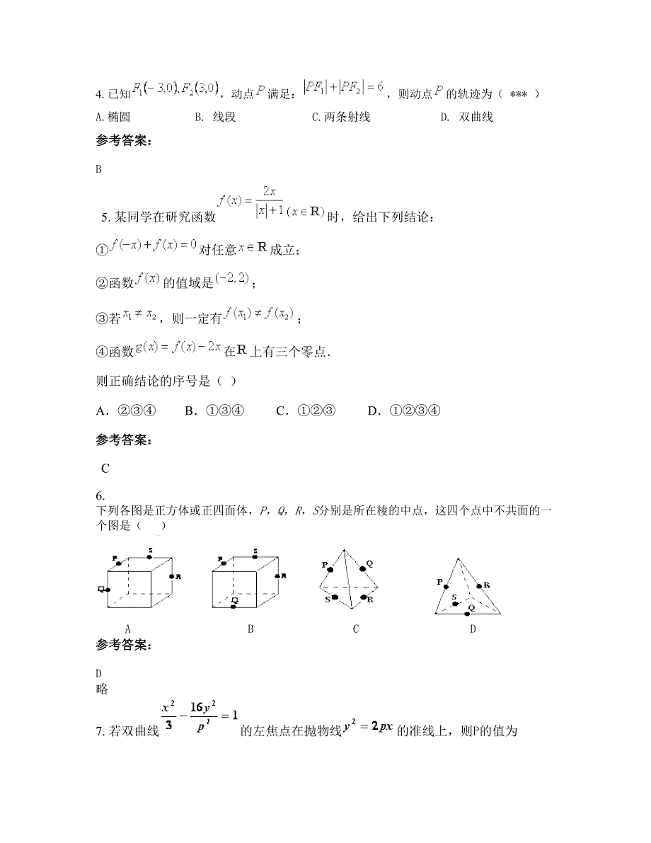 2022年上海前锋中学高二数学理摸底试卷含解析_第2页