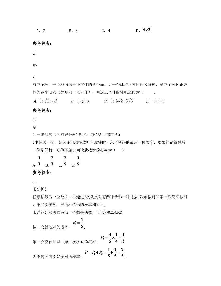 2022年上海前锋中学高二数学理摸底试卷含解析_第3页