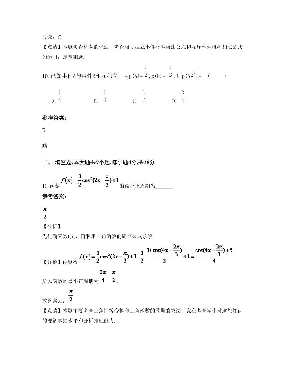 2022年上海前锋中学高二数学理摸底试卷含解析_第4页