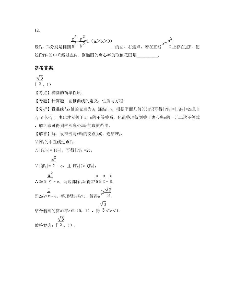 2022年上海前锋中学高二数学理摸底试卷含解析_第5页