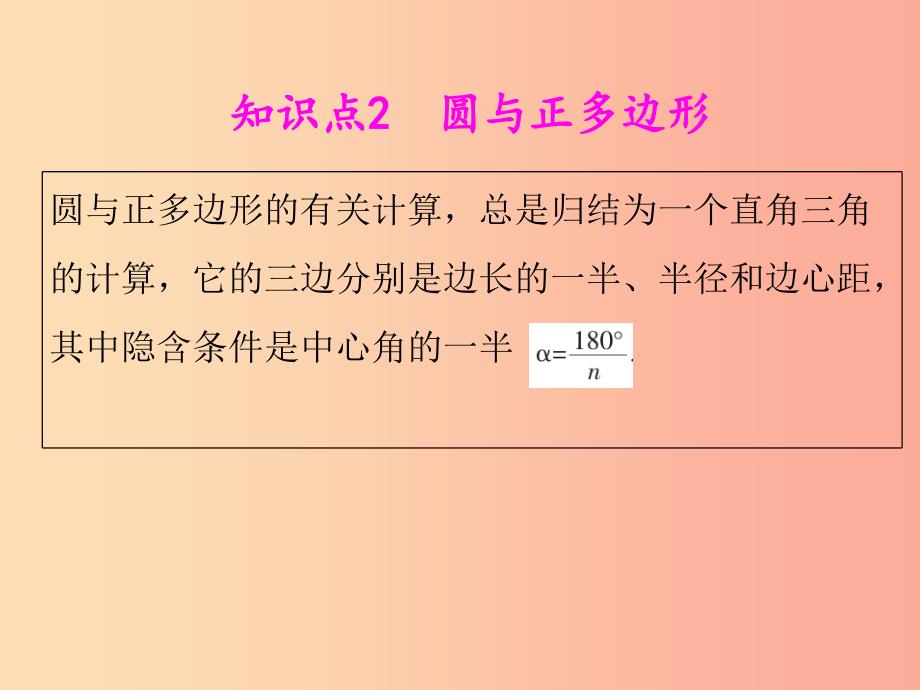 2019年中考数学冲刺总复习第一轮横向基础复习第六单元圆第24课圆的计算课件.ppt_第4页