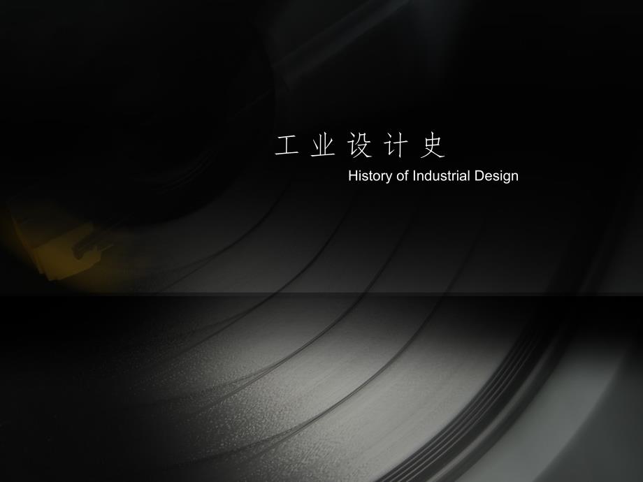 现代主义运动PPT课件_第1页