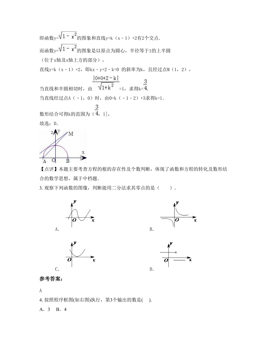 山西省运城市闻喜中学附属中学2022-2023学年高一数学文摸底试卷含解析_第2页