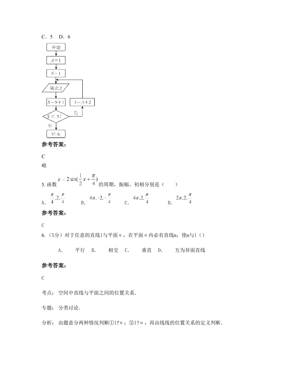 山西省运城市闻喜中学附属中学2022-2023学年高一数学文摸底试卷含解析_第3页