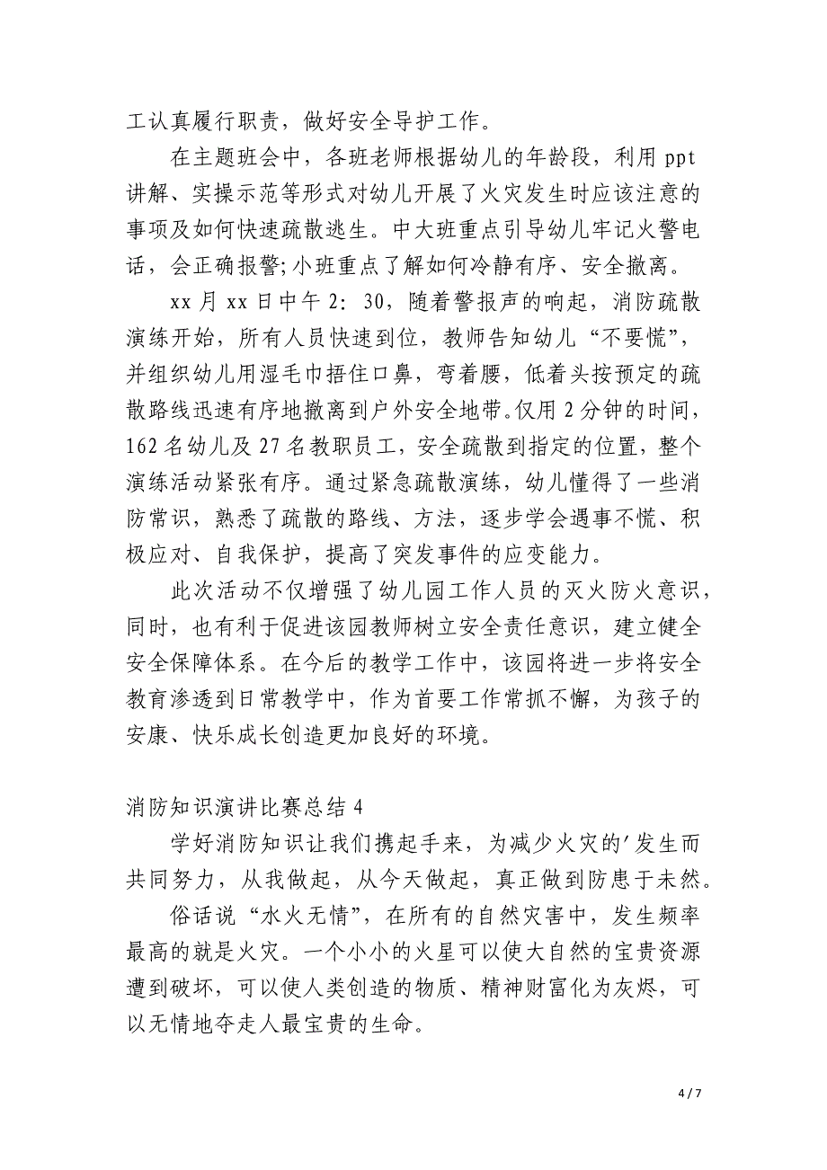 消防知识演讲比赛总结_第4页