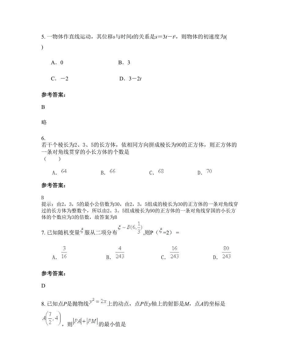 2022-2023学年山西省长治市广通中学高二数学理模拟试卷含解析_第3页