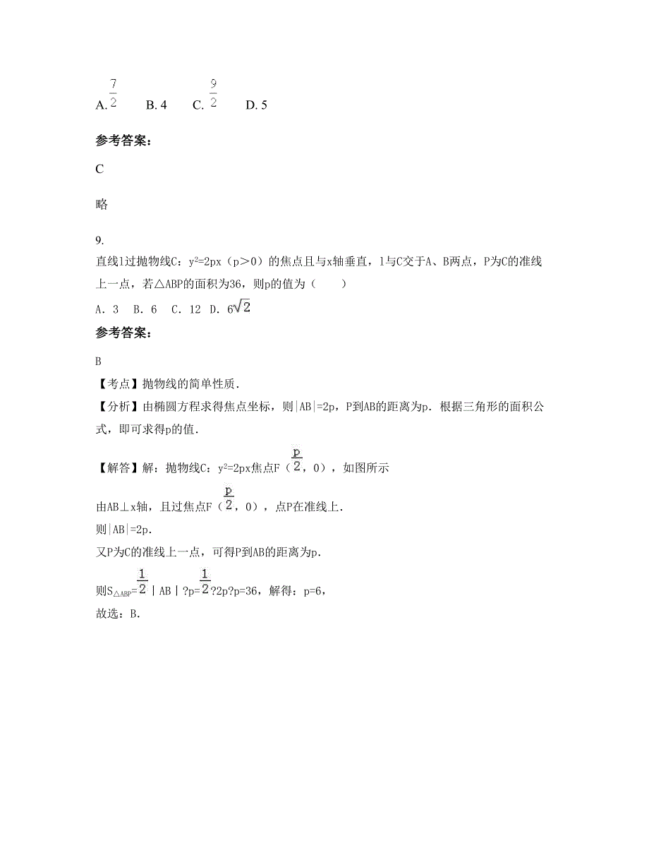 2022-2023学年山西省长治市广通中学高二数学理模拟试卷含解析_第4页