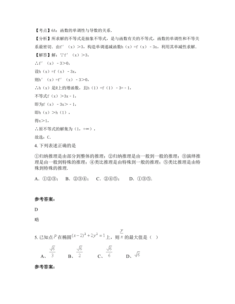 山东省济宁市第二职业中学高二数学理上学期期末试卷含解析_第2页