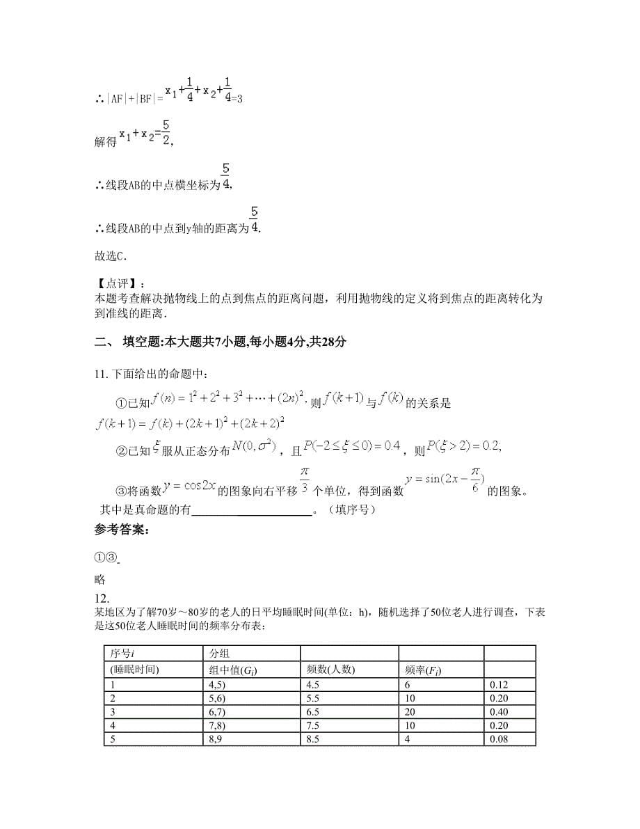 山东省济宁市第二职业中学高二数学理上学期期末试卷含解析_第5页