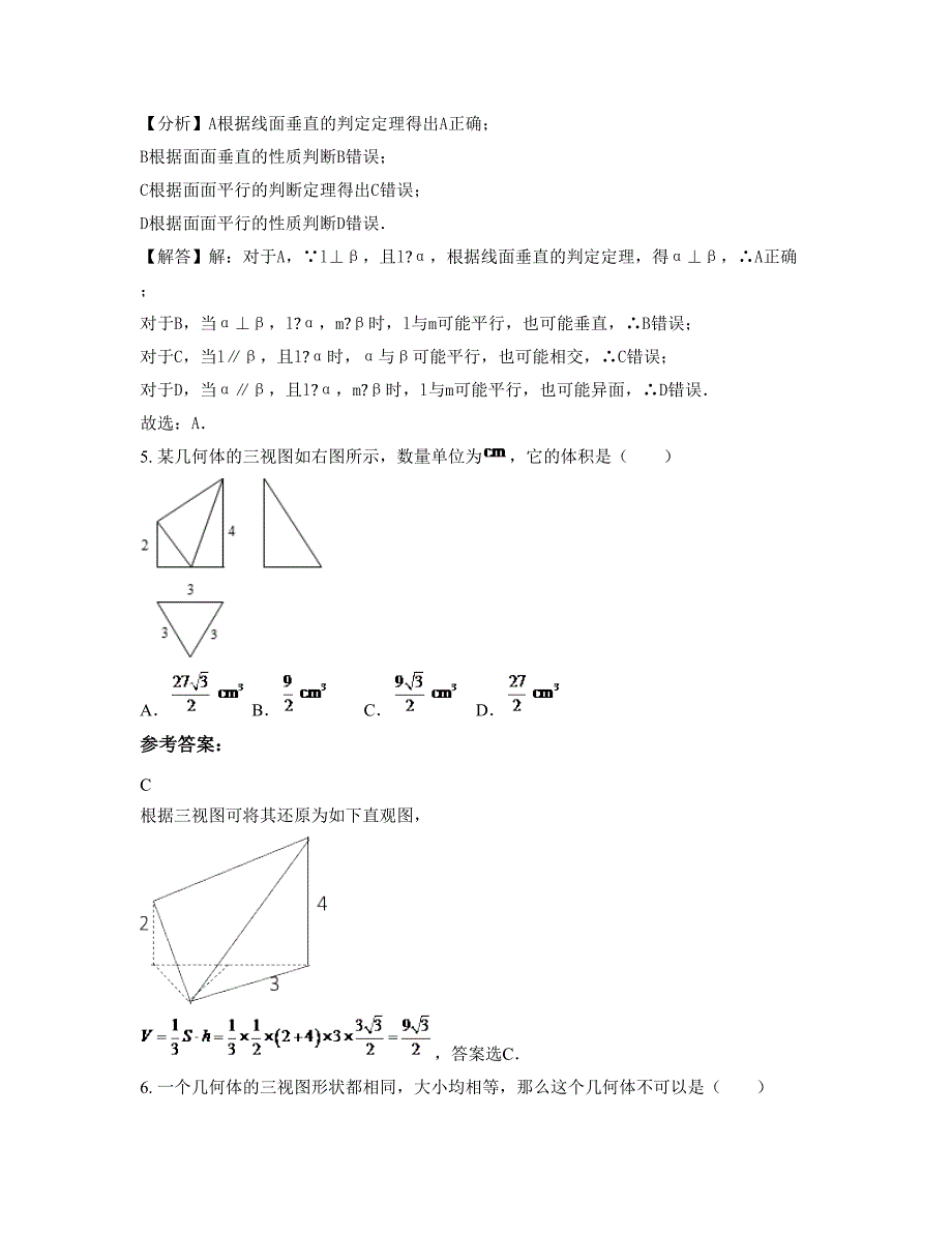 安徽省安庆市百里中学2022年高一数学文联考试卷含解析_第3页