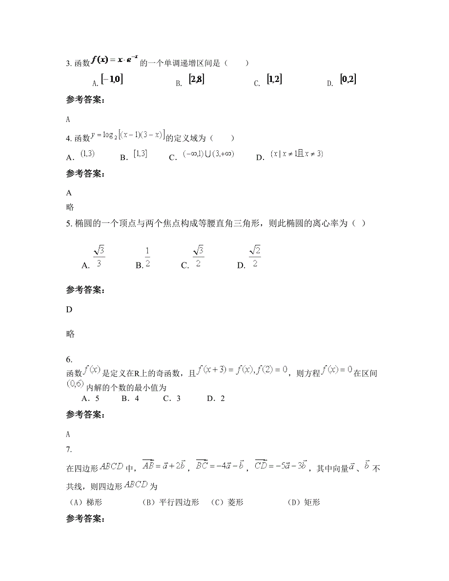 2022年湖南省郴州市资兴市滁口中学高二数学理模拟试题含解析_第2页