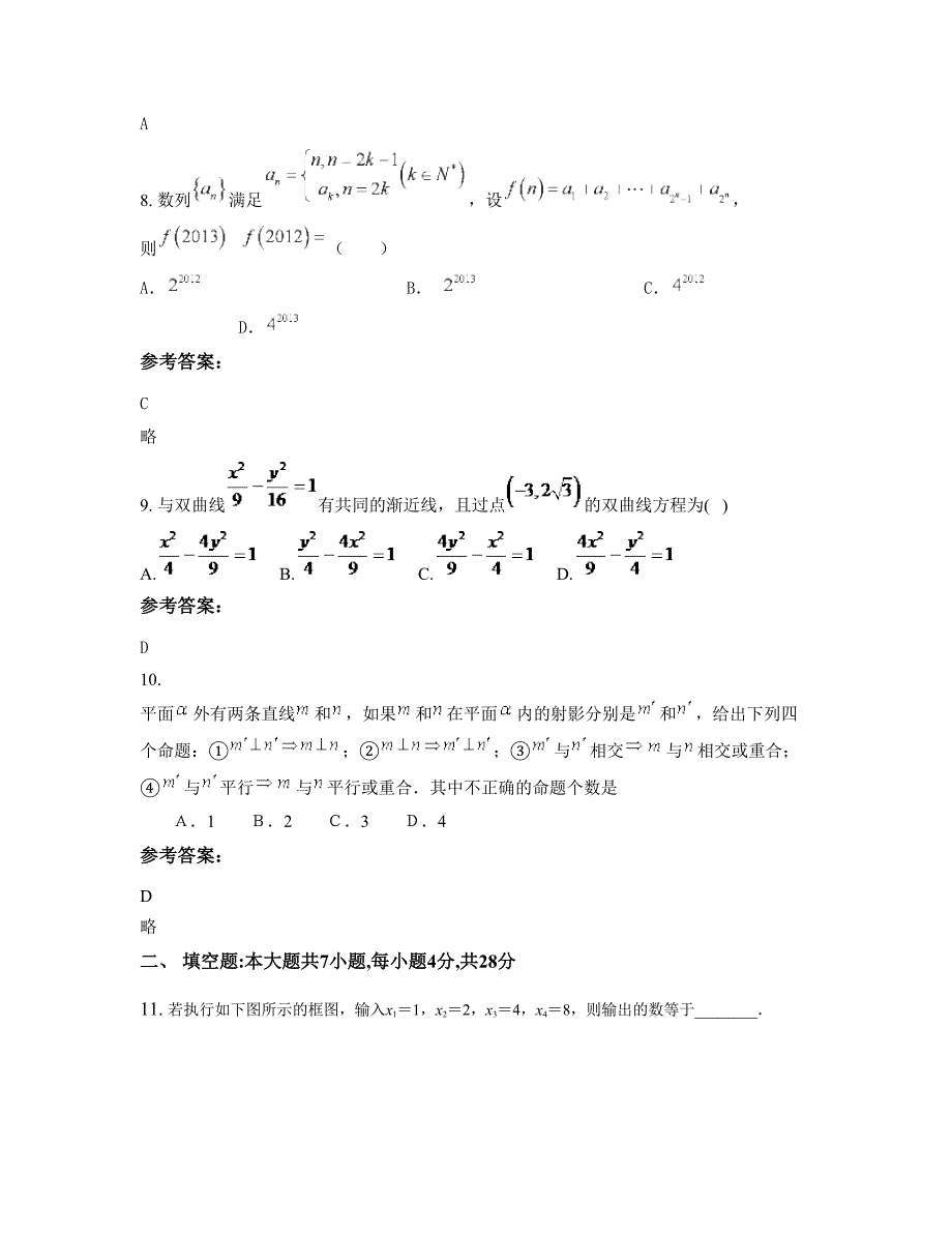 2022年湖南省郴州市资兴市滁口中学高二数学理模拟试题含解析_第3页