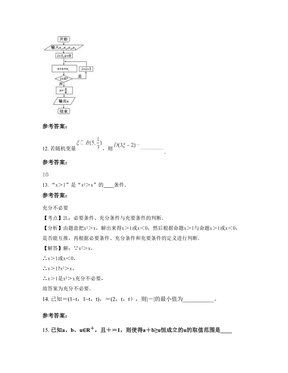 2022年湖南省郴州市资兴市滁口中学高二数学理模拟试题含解析_第4页