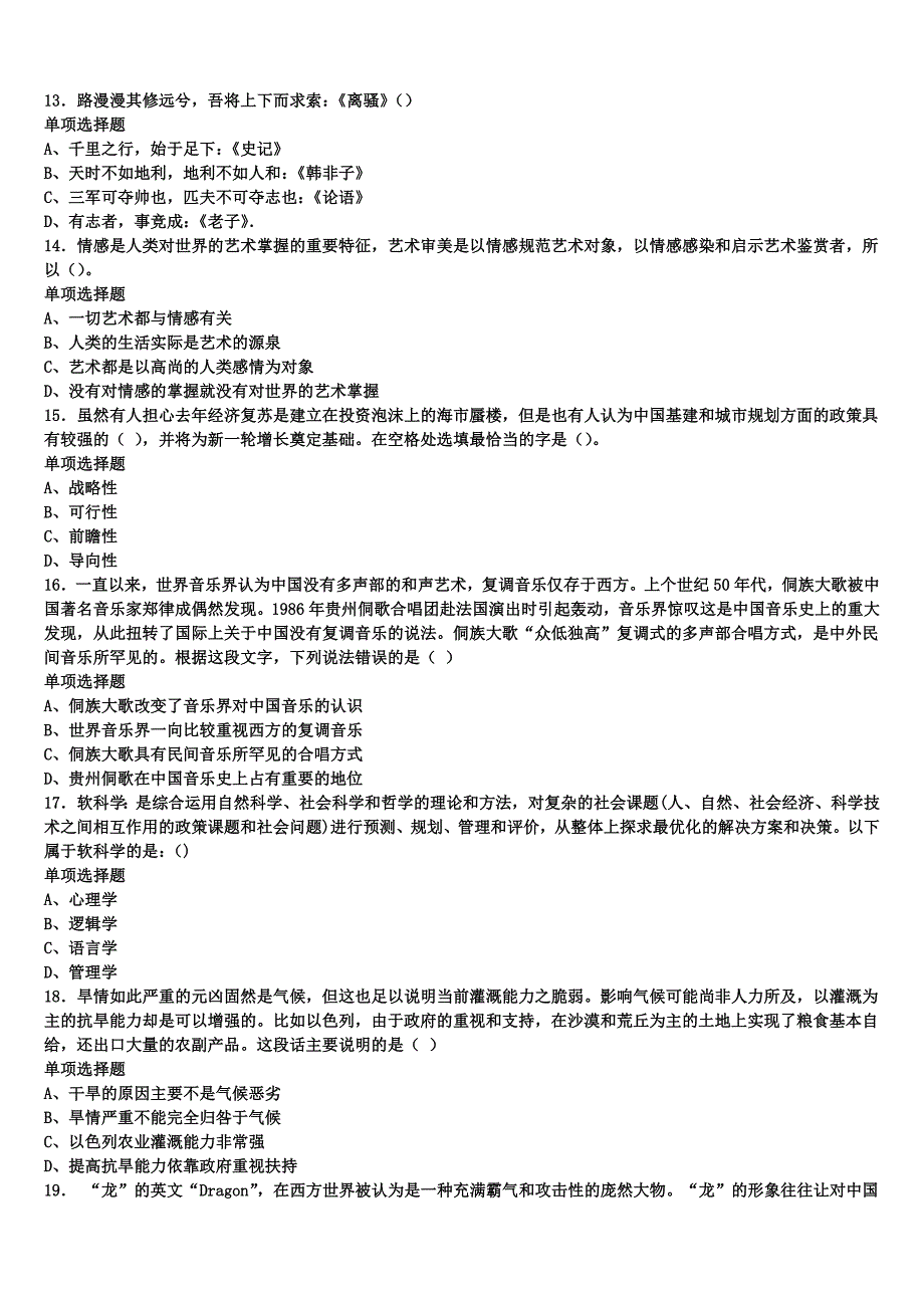 《公共基础知识》漯河市临颍县2024年事业单位考试预测密卷含解析_第3页