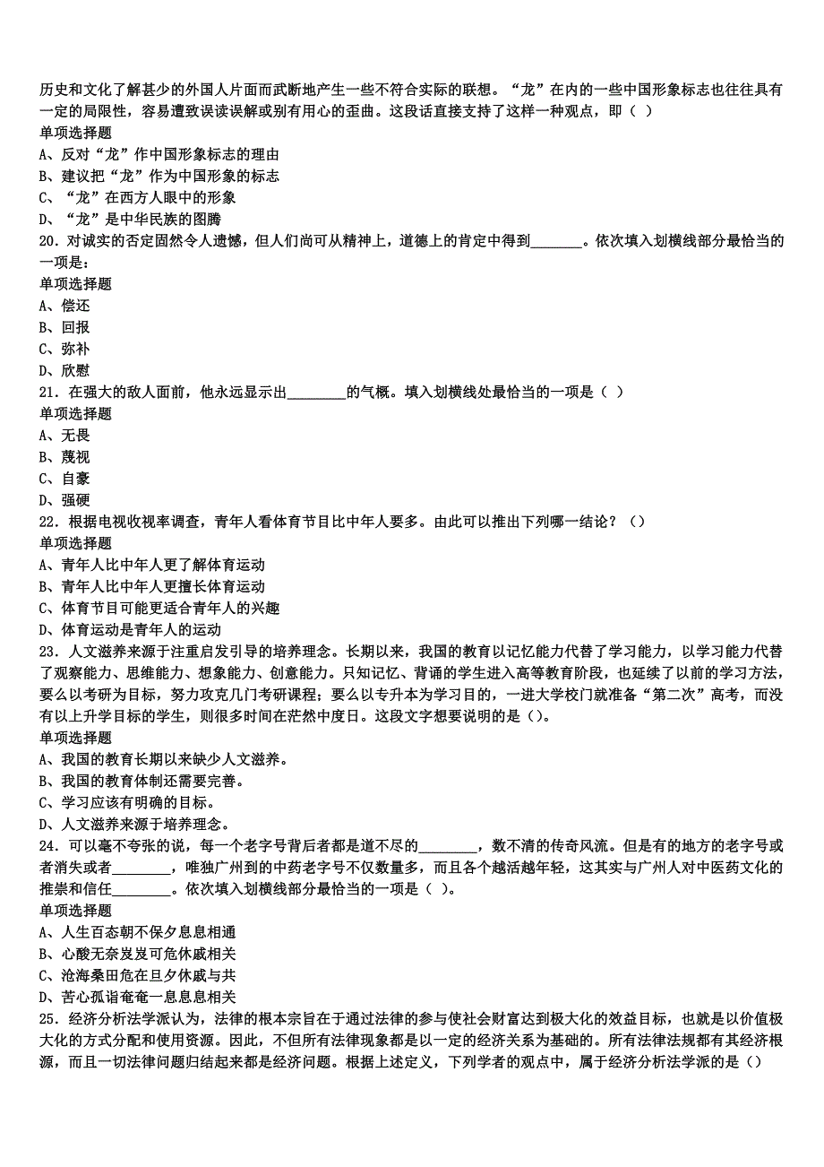 《公共基础知识》漯河市临颍县2024年事业单位考试预测密卷含解析_第4页